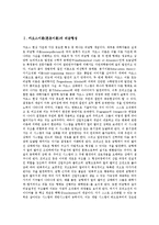 카오스이론(혼돈이론)비균형성,창조성, 카오스이론(혼돈이론)자기조직화,현상, 카오스이론(혼돈이론)솔리톤, 카오스이론(혼돈이론)프랙탈,경제학-2