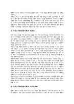 카오스이론(혼돈이론)비균형성,창조성, 카오스이론(혼돈이론)자기조직화,현상, 카오스이론(혼돈이론)솔리톤, 카오스이론(혼돈이론)프랙탈,경제학-3