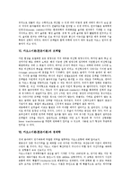 카오스이론(혼돈이론)비균형성,창조성, 카오스이론(혼돈이론)자기조직화,현상, 카오스이론(혼돈이론)솔리톤, 카오스이론(혼돈이론)프랙탈,경제학-6