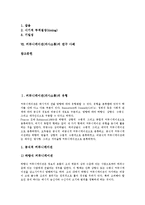 커뮤니케이션(의사소통)유형,이론, 커뮤니케이션(의사소통)기능, 커뮤니케이션(의사소통)권리,환경, 커뮤니케이션(의사소통)장애요인,연구사례-2