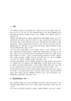 학교교육과정의 의미, 학교교육과정의 성격, 학교교육과정의 중요성, 학교교육과정의 구성, 학교교육과정의 편성과 운영, 학교교육과정의 내실화 방안-2