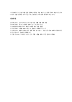 학교교육과정의 의미, 학교교육과정의 성격, 학교교육과정의 중요성, 학교교육과정의 구성, 학교교육과정의 편성과 운영, 학교교육과정의 내실화 방안-6