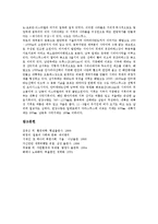 한국의 자연환경, 북한의 자연환경, 일본의 자연환경, 캐나다의 자연환경, 나이지리아의 자연환경, 네덜란드의 자연환경, 시리아의 자연환경 분석-16