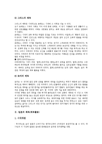 한국,일본 체육(체육활동), 벨기에,러시아 체육(체육활동), 스웨덴,영국 체육(체육활동), 로마 체육(체육활동),아테네,스파르타 체육(체육활동)-6