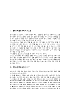 한자교육(한문교육)중요성, 한자교육(한문교육)연구, 한자교육(한문교육)어려움, 한자교육(한문교육) 한문학,한문단편, 한자교육(한문교육)실태,제언-2