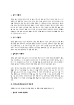 한자교육(한문교육)중요성, 한자교육(한문교육)연구, 한자교육(한문교육)어려움, 한자교육(한문교육) 한문학,한문단편, 한자교육(한문교육)실태,제언-4