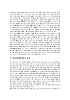 한자교육(한문교육)중요성, 한자교육(한문교육)연구, 한자교육(한문교육)어려움, 한자교육(한문교육) 한문학,한문단편, 한자교육(한문교육)실태,제언-6