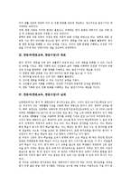 한문과(한문교육,한문수업)성격,목표, 한문과(한문교육,한문수업)실태,내용, 한문과(한문교육,한문수업)지도방법,교수학습방법, 한문과교육 제고방안-3