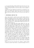 한문과(한문교육,한문수업)성격,목표, 한문과(한문교육,한문수업)실태,내용, 한문과(한문교육,한문수업)지도방법,교수학습방법, 한문과교육 제고방안-4