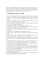 한문과(한문교육,한문수업)성격,목표, 한문과(한문교육,한문수업)실태,내용, 한문과(한문교육,한문수업)지도방법,교수학습방법, 한문과교육 제고방안-5
