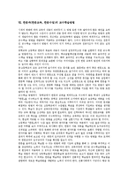 한문과(한문교육,한문수업)성격,목표, 한문과(한문교육,한문수업)실태,내용, 한문과(한문교육,한문수업)지도방법,교수학습방법, 한문과교육 제고방안-6