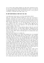 한문과(한문교육,한문수업)성격,목표, 한문과(한문교육,한문수업)실태,내용, 한문과(한문교육,한문수업)지도방법,교수학습방법, 한문과교육 제고방안-7