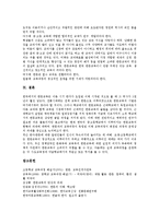 한문과(한문교육,한문수업)성격,목표, 한문과(한문교육,한문수업)실태,내용, 한문과(한문교육,한문수업)지도방법,교수학습방법, 한문과교육 제고방안-9