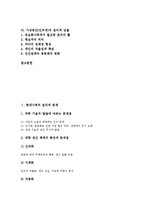 현대사회 윤리적 문제, 안락사 윤리적 문제, 대리모 윤리적 문제, 인간복제 윤리적관점, 인간게놈프로젝트 윤리적쟁점, 가상공간(인터넷) 윤리적성찰-2