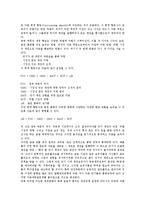 [화폐]화폐의 역사, 화폐의 외생성, 화폐의 기능, 화폐의 공급, 화폐의 수요변동요인, 화폐와 마르크스의 화폐적 균형, 화폐와 국제화폐 분석-5