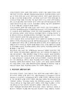 [화폐]화폐의 역사, 화폐의 외생성, 화폐의 기능, 화폐의 공급, 화폐의 수요변동요인, 화폐와 마르크스의 화폐적 균형, 화폐와 국제화폐 분석-8