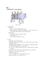 차단기 레포트-3