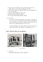 차단기 레포트-8