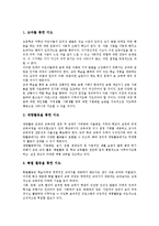 [학습지도][교육지도]효학습지도, 창의력신장학습지도, 토론학습지도, 정신지체아직업학습지도, 철자학습지도, 노래학습지도, 점자학습지도 분석-3
