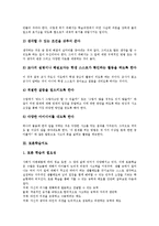 [학습지도][교육지도]효학습지도, 창의력신장학습지도, 토론학습지도, 정신지체아직업학습지도, 철자학습지도, 노래학습지도, 점자학습지도 분석-5