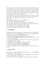 [학습지도][교육지도]효학습지도, 창의력신장학습지도, 토론학습지도, 정신지체아직업학습지도, 철자학습지도, 노래학습지도, 점자학습지도 분석-8