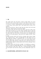 CMC(컴퓨터매개통신,컴퓨터매개커뮤니케이션)정의,가능성, CMC(컴퓨터매개통신,컴퓨터매개커뮤니케이션)교육적특성, CMC 교육적활용,활용사례-2