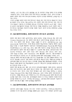CMC(컴퓨터매개통신,컴퓨터매개커뮤니케이션)정의,가능성, CMC(컴퓨터매개통신,컴퓨터매개커뮤니케이션)교육적특성, CMC 교육적활용,활용사례-4