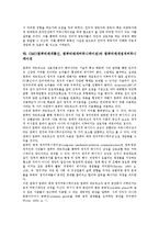 CMC(컴퓨터매개통신,컴퓨터매개커뮤니케이션)정의,가능성, CMC(컴퓨터매개통신,컴퓨터매개커뮤니케이션)교육적특성, CMC 교육적활용,활용사례-8