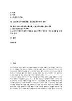 GMO(유전자재조합식품,유전자조작식품)장점,안전성문제, 외국 GMO(유전자재조합식품,유전자조작식품)규제사례, GMO(유전자재조합식품)전망,대책-2