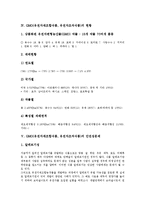 GMO(유전자재조합식품,유전자조작식품)장점,안전성문제, 외국 GMO(유전자재조합식품,유전자조작식품)규제사례, GMO(유전자재조합식품)전망,대책-4