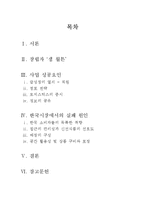 walmart 레포트-2