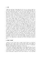 walmart 레포트-3