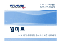 walmart 레포트-1