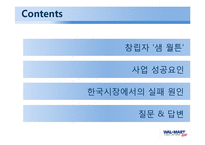 walmart 레포트-2