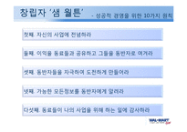 walmart 레포트-4