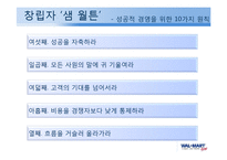 walmart 레포트-5