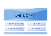 walmart 레포트-6