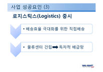 walmart 레포트-9