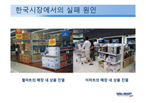 walmart 레포트-13