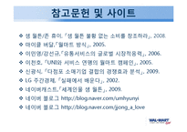 walmart 레포트-15