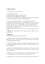 관료제주의의 특성과 문제점(사회복지행정론)-3