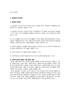 관료제주의의 특성과 문제점(사회복지행정론)-4