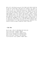 에릭슨(Erikson), 레빈슨(Levinson), 로에빙거(Loevinger)의 발달이론을 비교 설명하시오.-5