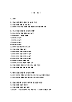 모발 화장품 현황과 발전방안-2