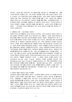 [전략적인적자원개발론 공통] 특정 회사의 역량 모델을 조사하고, 그것이 인적자원개발분야에서 어떻게 활용되는지를 확인해보시오-6