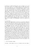 [전략적인적자원개발론 공통] 특정 회사의 역량 모델을 조사하고, 그것이 인적자원개발분야에서 어떻게 활용되는지를 확인해보시오-9