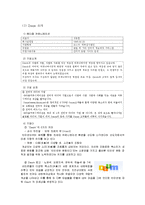 [마케팅] 포털사이트 Daum의 마케팅 전략분석 / 다음의 성공,실패 사례-3