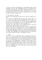 [마케팅] 포털사이트 Daum의 마케팅 전략분석 / 다음의 성공,실패 사례-5