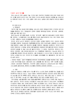 [마케팅] 포털사이트 Daum의 마케팅 전략분석 / 다음의 성공,실패 사례-10
