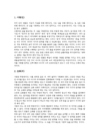 [동양윤리사상]동양윤리사상의 이론, 동양윤리사상의 의의, 동양윤리사상의 특징, 동양윤리사상의 연원, 동양윤리사상의 전개 분석-3
